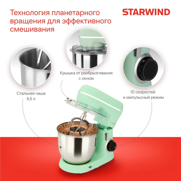 Миксер планетарный Starwind SPM6161 1300Вт мятный