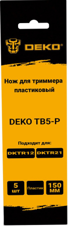 Набор ножей для садовых триммеров Deko TB5-P L=150мм (упак.:5шт) (065-0999)
