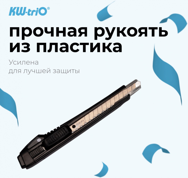 Нож канцелярский Kw-Trio 3563blck шир.лез.9мм усиленный 2 сменных лезвия металл черный блистер