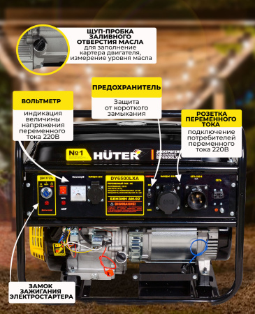 Генератор Huter DY6500LXA 5.5кВт