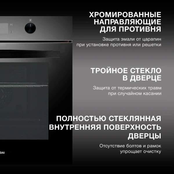 Духовой шкаф Электрический Hyundai HEO 6646 BG черное стекло