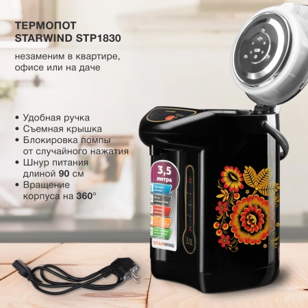 Термопот Starwind STP1830 3.5л. 750Вт черный