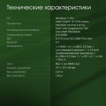 Неттоп Digma Pro Minimax U1 i3 1215U/8Gb/SSD512Gb UHDG/W11Pro/темно-серый/черный