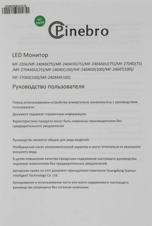 Монитор Pinebro 23.8" MF-2404DD(100) черный IPS LED 4ms 16:9 DVI HDMI M/M матовая 300cd 178гр/178гр 1920x1080 100Hz FreeSync VGA DP FHD 2.7кг