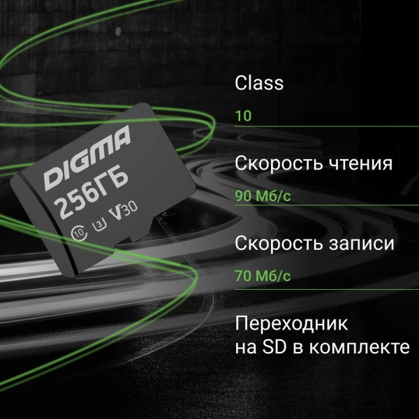 Флеш карта microSDXC 256Gb Class10 Digma CARD30 + adapter