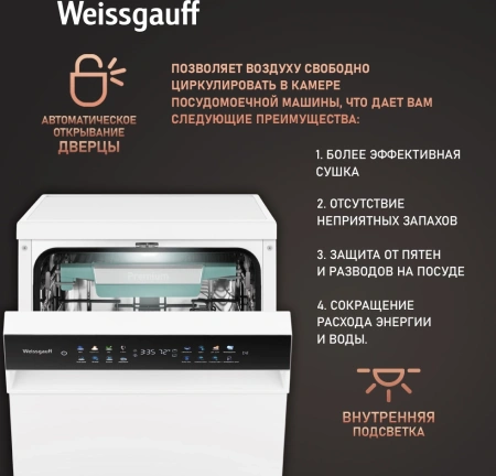 Посудомоечная машина Weissgauff DW 4539 Inverter Touch AutoOpen белый (узкая) инвертер