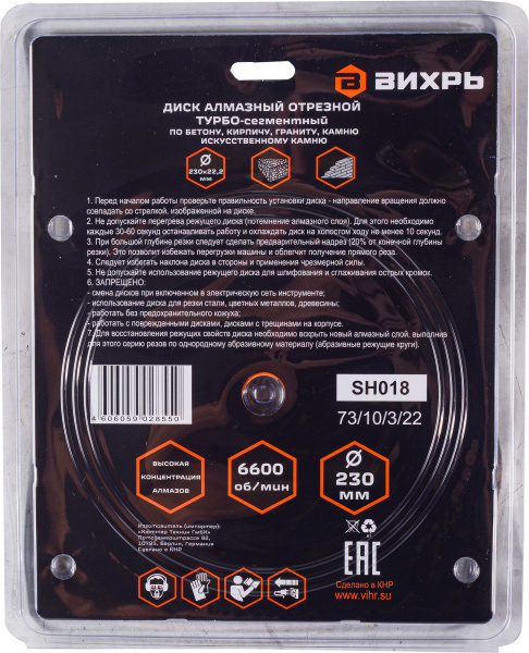 Диск алмазный по камню Вихрь 73/10/3/22 d=230мм d(посад.)=22.2мм (угловые шлифмашины)