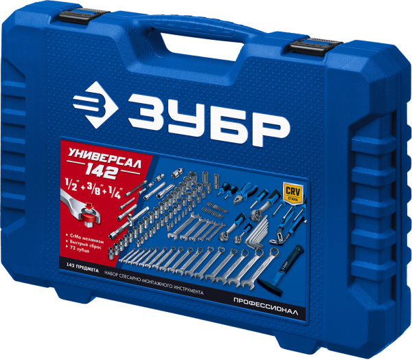 Набор инструментов Зубр 27670-H142 142 предмета (жесткий кейс)