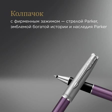 Ручка роллер Parker Sonnet Essentials SB T545 (CW2169368) LaqViolet CT F черн. черн. подар.кор.
