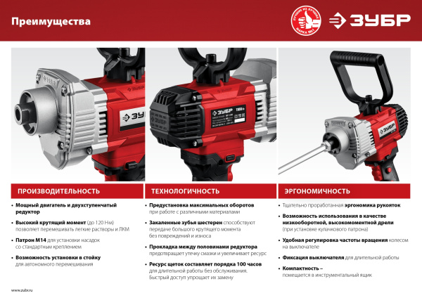 Дрель-миксер Зубр МР-1100 1100Вт М14 реверс