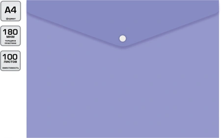 Конверт на кнопке Бюрократ Pastel -PKPAST/VIO A4 пластик 0.18мм фиолетовый