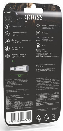 Фонарь налобный Gauss GFL305 черный (GF305)