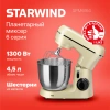Миксер планетарный Starwind SPM6164 1300Вт бежевый