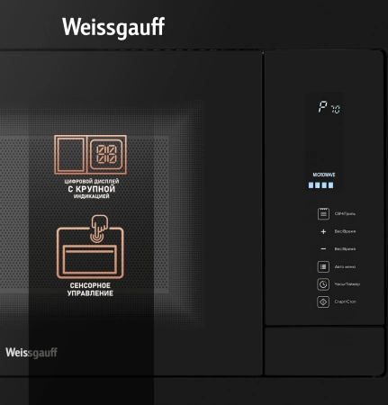 Микроволновая печь Weissgauff HMT-725 Touch Grill 25л. 900Вт черный/серебристый (встраиваемая)
