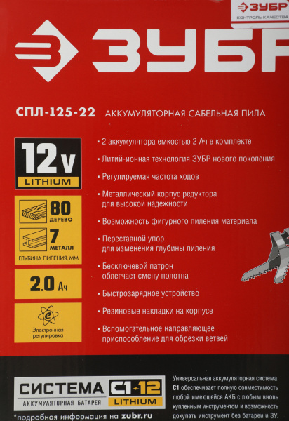 Сабельная пила Зубр СПЛ-125-22 аккум. 2700ход/мин