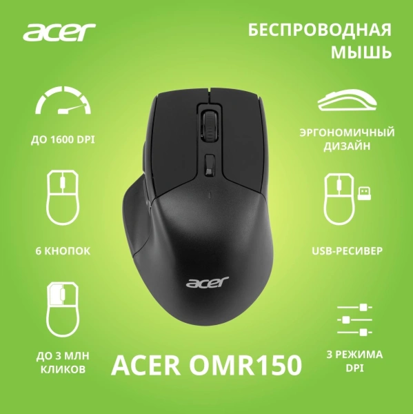 Мышь Acer OMR150 черный оптическая (1600dpi) беспроводная USB (6but)