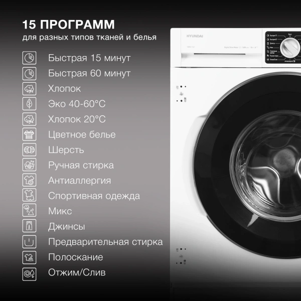 Стиральная машина Hyundai HWM 7142 класс:A+++ загрузка до 8кг отжим:1400об/мин белый