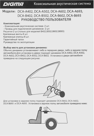 Колонки автомобильные Digma DCA-A602 (без решетки) 160Вт 90дБ 4Ом 16.5см (6 1/2дюйм) (ком.:2кол.) коаксиальные двухполосные