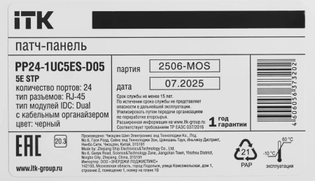 Патч-панель ITK PP24-1UC5ES-D05 19" 1U 24xRJ45 кат.5e STP