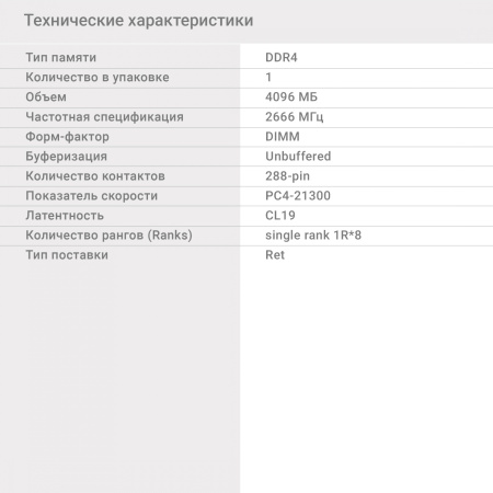 Память DDR4 4Gb 2666MHz Digma DGMAD42666004S RTL PC4-21300 CL19 DIMM 288-pin 1.2В single rank Ret