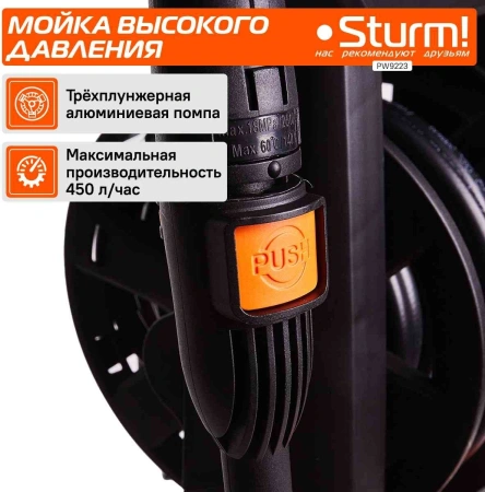 Минимойка Sturm! PW9223 2300Вт
