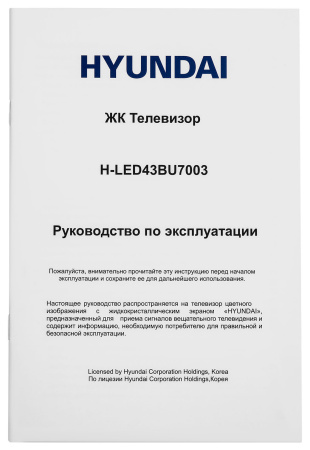 Телевизор LED Hyundai 43" H-LED43BU7003 Яндекс.ТВ Frameless черный 4K Ultra HD 60Hz DVB-T DVB-T2 DVB-C DVB-S DVB-S2 USB WiFi Smart TV