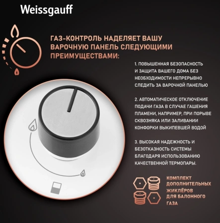 Газовая варочная поверхность Weissgauff HGG 320 WGV белый