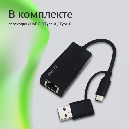 Сетевой адаптер 2.5G Ethernet Digma DLA-GTUC01 USB 3.0