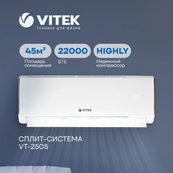 Сплит-система Vitek VT-2515 белый