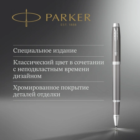 Ручка роллер Parker IM Writing Rituals T331 (2203897) серый F черн. черн. подар.кор.