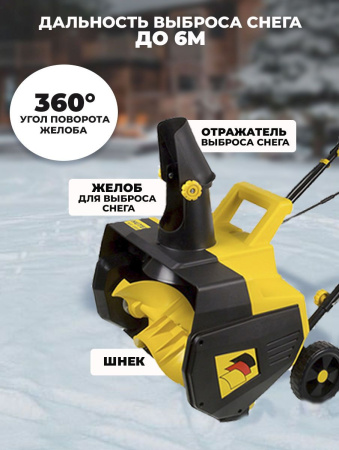 Снегоуборщик электр. Huter SGC 2300E (2000Е) 2.3кВт