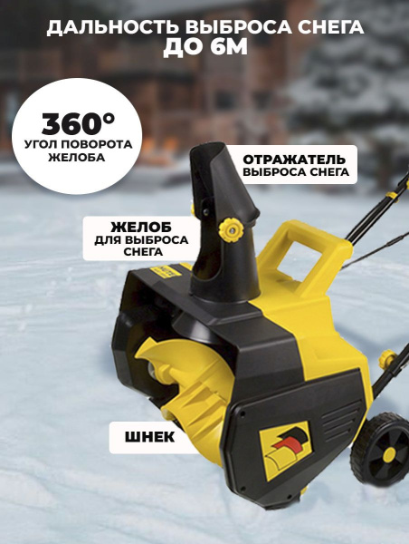 Снегоуборщик электр. Huter SGC 2300E (2000Е) 2.3кВт