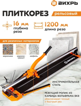 Плиткорез ручной Вихрь 73/3/5/7 оранжевый