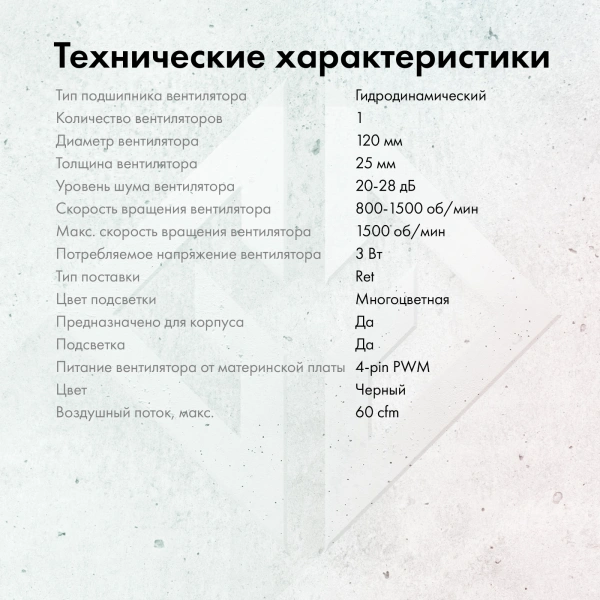 Вентилятор GMNG GG-CF120ARGB2-PWMBK 120x120x25 4-pin LED Ret