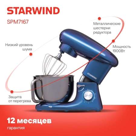 Миксер планетарный Starwind SPM7167 1900Вт фиолетовый