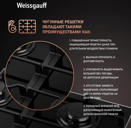 Газовая варочная поверхность Weissgauff HGG 649 BGRGV черный