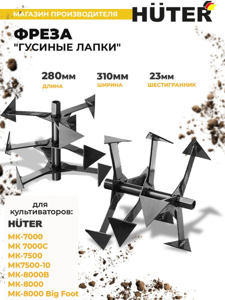 Фреза для мотоблоков Huter 71/3/52 для МК-7000/7500/8000 (упак.:2шт)