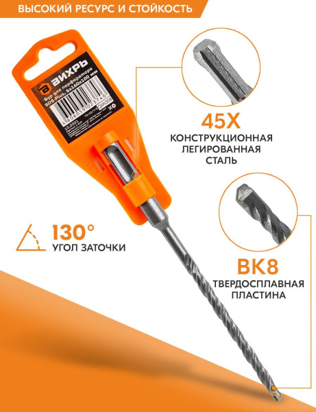 Набор буров Вихрь 73/10/7/2 по бетону Д=6мм Дл=160мм (1пред.) для перфораторов