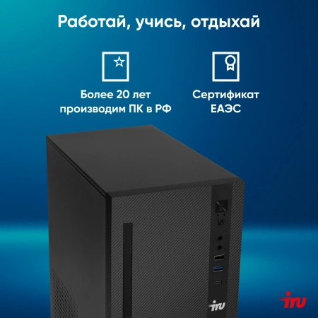 ПК IRU 310SC MT i5 12400/8Gb/SSD256Gb UHDG 730/W11Pro/черный