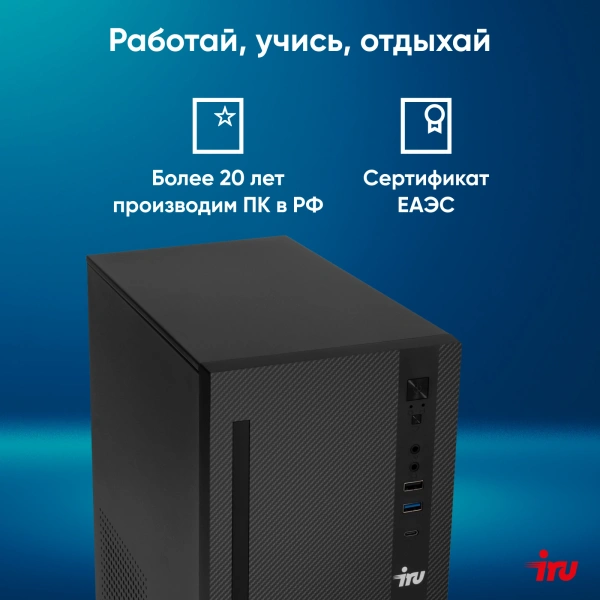 ПК IRU 310SC MT i5 12400/16Gb/SSD512Gb UHDG 730/W11Pro/черный
