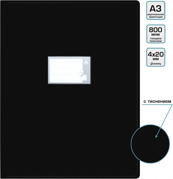 Папка на 4-х кольцах Бюрократ -0827VA3BLCK A3 верт. пластик 0.8мм кор.27мм черный
