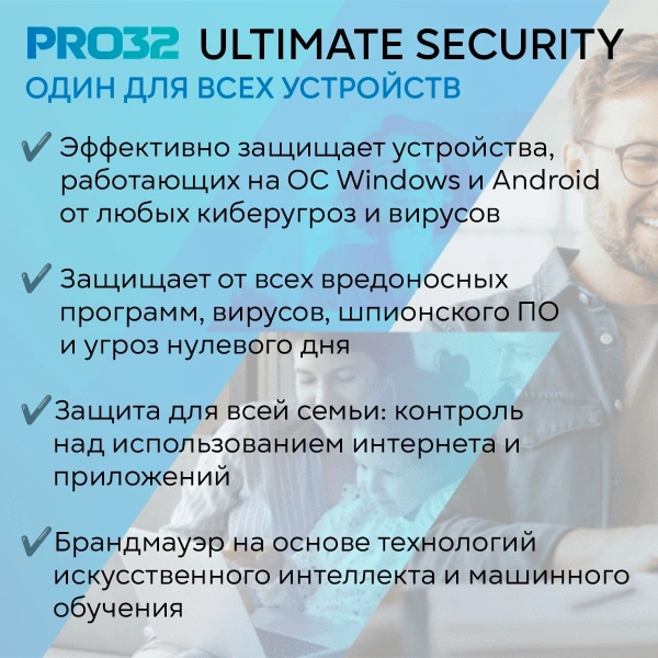 Программное Обеспечение PRO32 Ultimate Security на 1 год на 3 устройства (PRO32-PUS-NS(3CARD)-1-3)