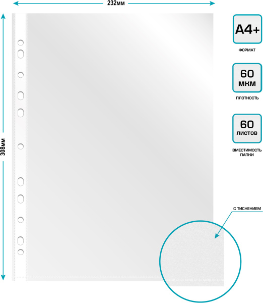 Папка-вкладыш Бюрократ СуперЛюкс -060TSLUX тисненые А4+ 60мкм (упак.:100шт)