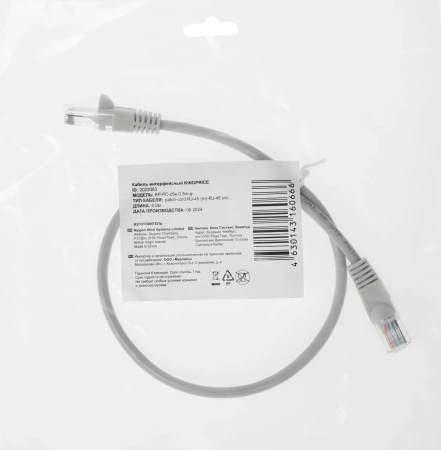 Патч-корд KingPrice KP-PC-c5e-0.5m-g 1Гбит/с UTP 4 пары cat.5E CCA molded 0.5м серый RJ-45 (m)-RJ-45 (m)