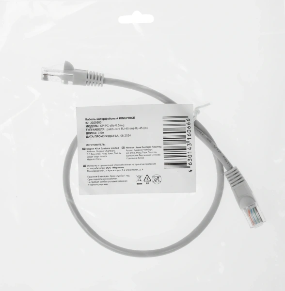Патч-корд KingPrice KP-PC-c5e-0.5m-g 1Гбит/с UTP 4 пары cat.5E CCA molded 0.5м серый RJ-45 (m)-RJ-45 (m)
