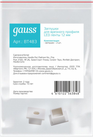 Заглушка Gauss Basic для лен.светод. белый (BT483)