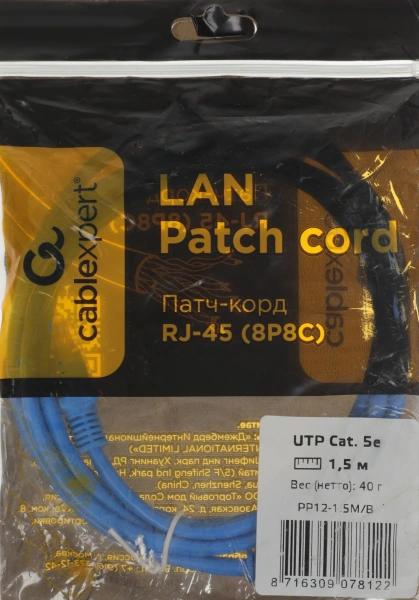 Патч-корд PP12-1.5M/B 1000G UTP 4 пары cat5E CCA molded 1.5м синий RJ-45 (m)-RJ-45 (m)