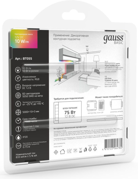 Лента светодиод. Gauss Basic 5м (BT055)