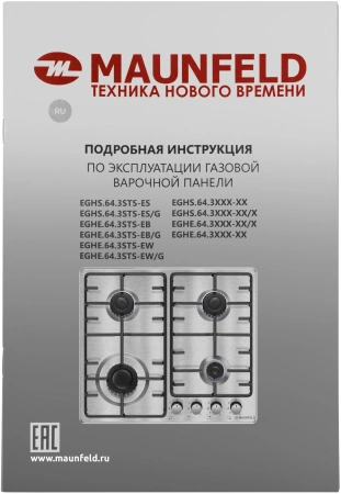 Газовая варочная поверхность Maunfeld EGHE.64.3STS-EW белый