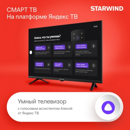 Телевизор LED Starwind 32" SW-LED32SG305 Яндекс.ТВ Frameless черный/черный HD 60Hz DVB-T DVB-T2 DVB-C DVB-S DVB-S2 USB WiFi Smart TV